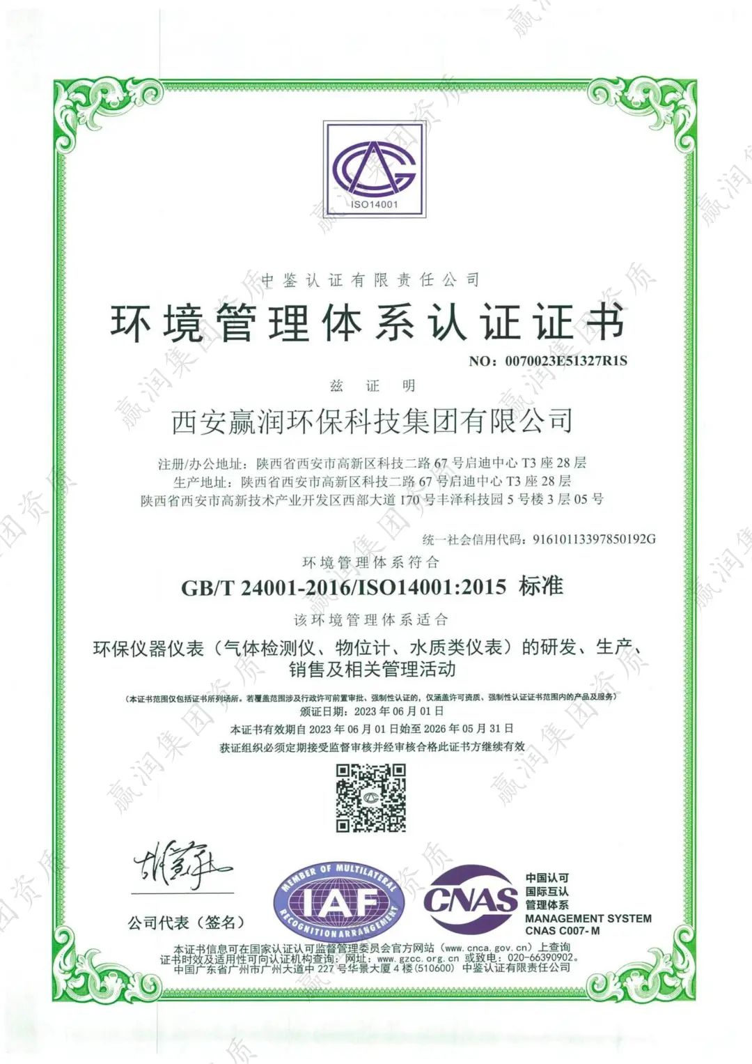 ISO14001環(huán)境管理體系